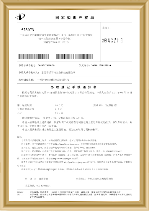 實(shí)用新型專利權(quán)通知書