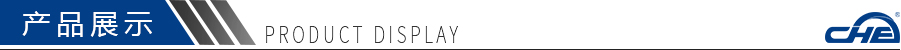 產品展示