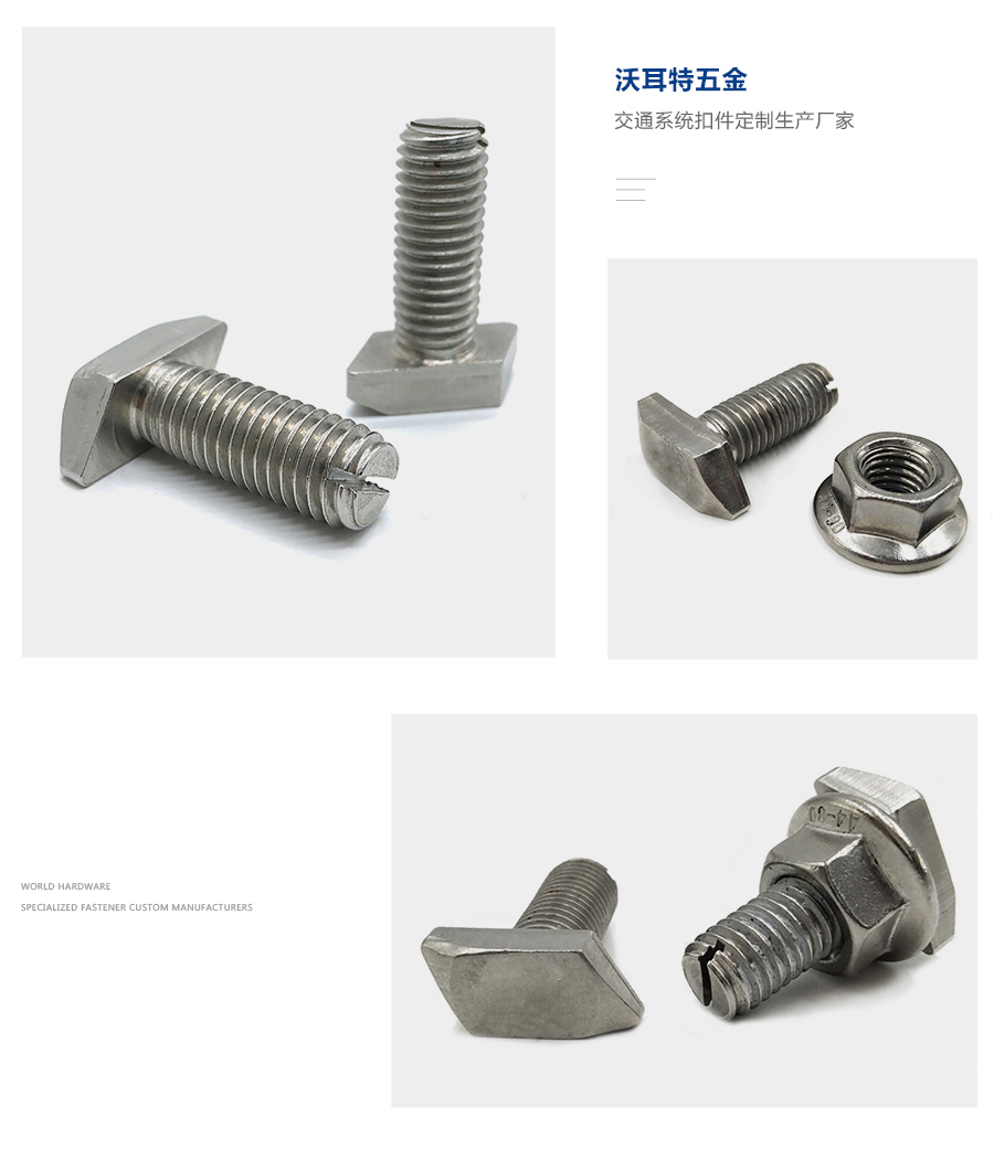 1636613014125566.jpg T型螺栓細節(jié)2.jpg